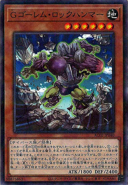 [AC02]Ｇゴーレム・ロックハンマー(ノーマルパラレル)AC02-JP040