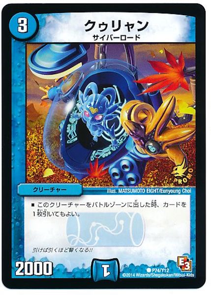 [PR-Y12]クゥリャン【PR】P74/Y12