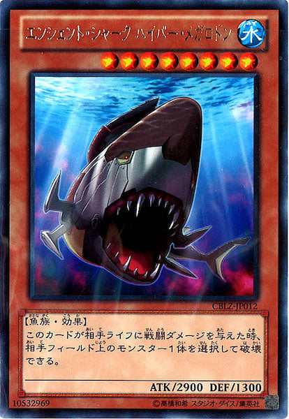 [CBLZ]エンシェント・シャーク ハイパー・メガロドン(レア)CBLZ-JP012