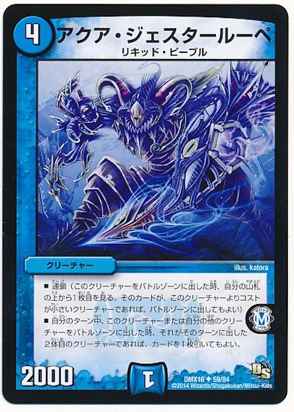 [DMX-16]アクア・ジェスタールーペ【UC】59/84