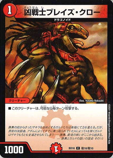 [DMBD-16]凶戦士ブレイズ・クロー【C】敵10/敵10