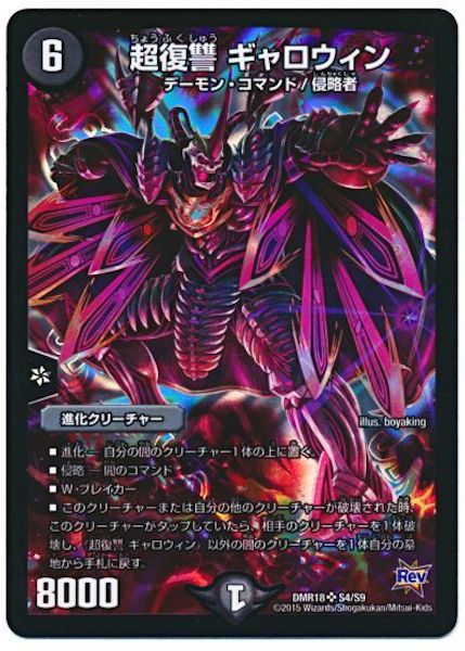 [DMR-18]超復讐 ギャロウィン【SR】S4/S9