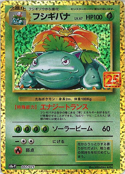 [s8a-P]フシギバナ【No mark】002/025