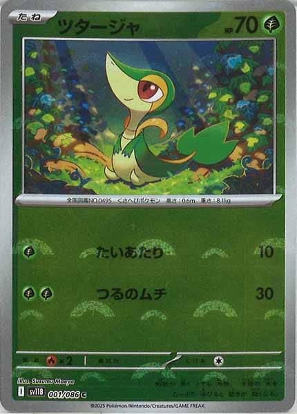 [SV11B]ツタージャ(モンスターボールミラー仕様）【C】001/086