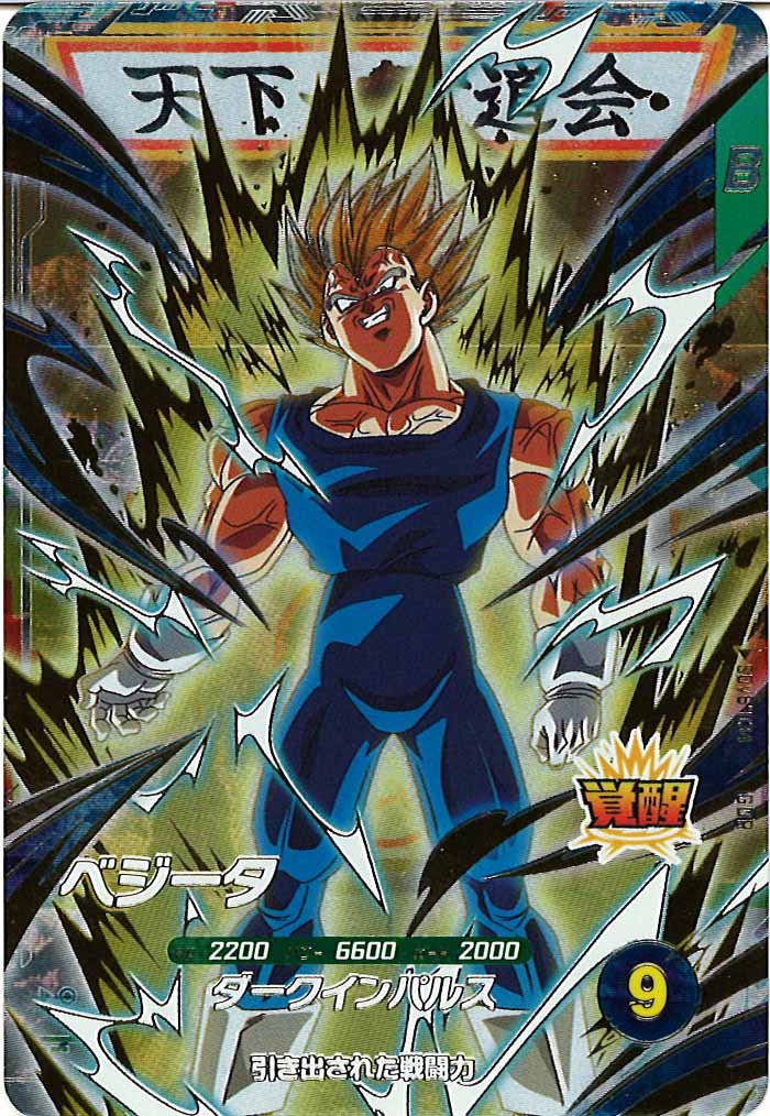 [DB_SDV6]ベジータ【GDR】SDV6-034