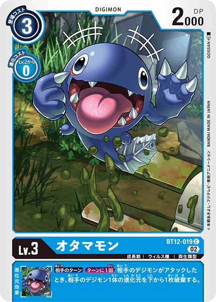 [BT-12]オタマモン【C】BT12-019