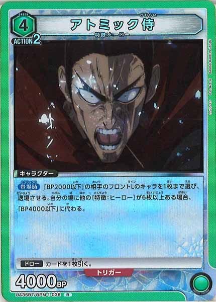 [UA35-BT]アトミック侍【R】UA35BT/OPM-1-038
