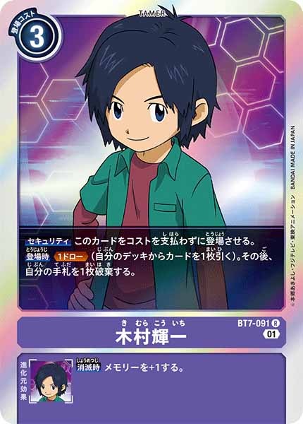 [BT-07]木村輝一【R】BT7-091