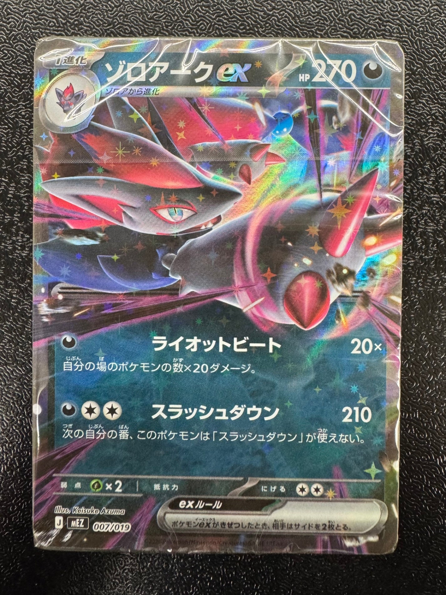【フルイラストカード「ゾロア」・ゾロアークex抜き】スターターセットex ゾロア＆ゾロアークex