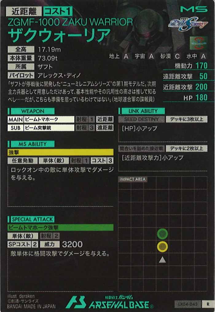 [LX04]ザクウォーリア【R】LX04-045