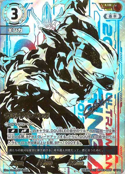 [BP03]ウルトラマンギンガ(パラレル)【UR】UR[01/02]BP03-007