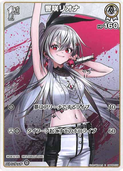 [hBP06]響咲リオナ【C】hBP06-017