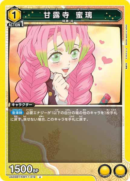 [UA05-BT]甘露寺 蜜璃【U】UA05BT/KMY-1-019