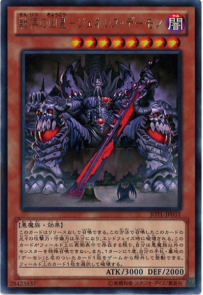 [JOTL]戦慄の凶皇 ジェネシス・デーモン(レア)JOTL-JP031