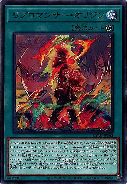 [CYAC]リブロマンサー・オリジン(レア)CYAC-JP063