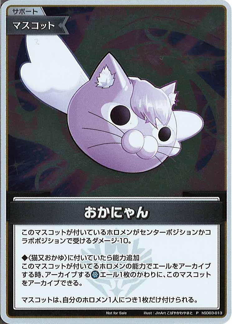 [PR]おかにゃん(ホイル仕様)【P】hSD03-013