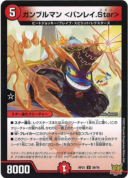 [DMRP-21]ガンブルマン ＜バンレイ.Star＞【UC】39/76