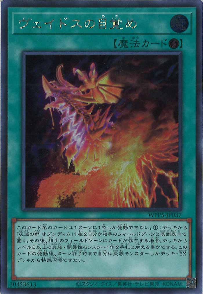 [WPP5]ヴェイドスの目覚め(シークレットレア)WPP5-JP037