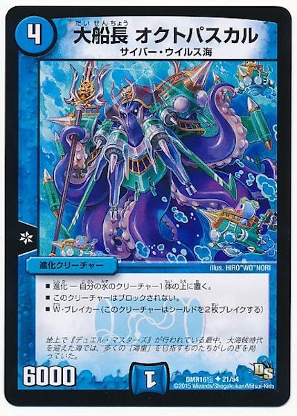 [DMR-16G]大船長 オクトパスカル【UC】21/54