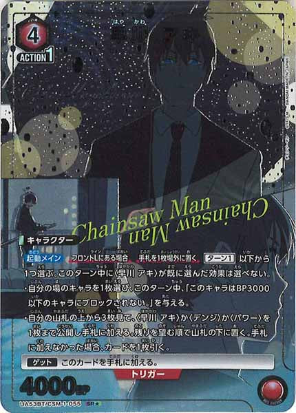 [UA53-BT]早川 アキ(パラレル★)【SR】UA53BT/CSM-1-055