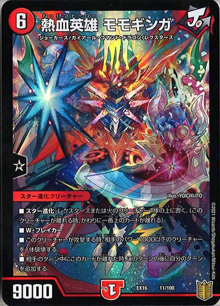 [DMEX-16]熱血英雄 モモギンガ【P】11/100