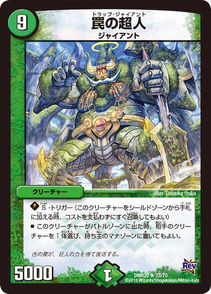 [DMR-20]罠の超人【R】23/70