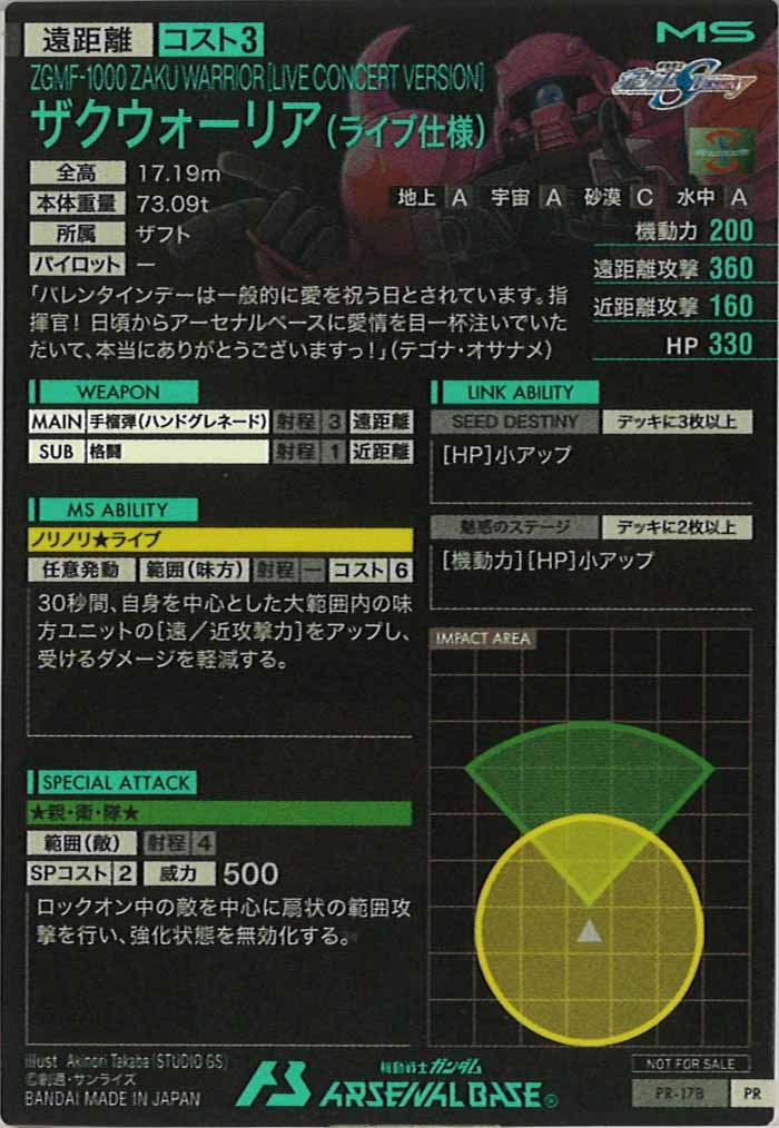 [PR]ザクウォーリア(ライブ仕様)【PR】PR-178