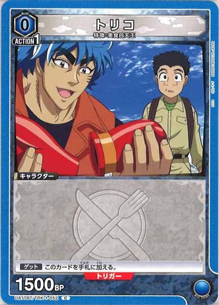 [UA17-BT]トリコ【C】UA17BT/TRK-1-052