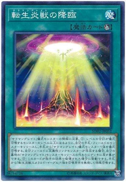 [SOFU]転生炎獣の降臨(ノーマル)SOFU-JP052