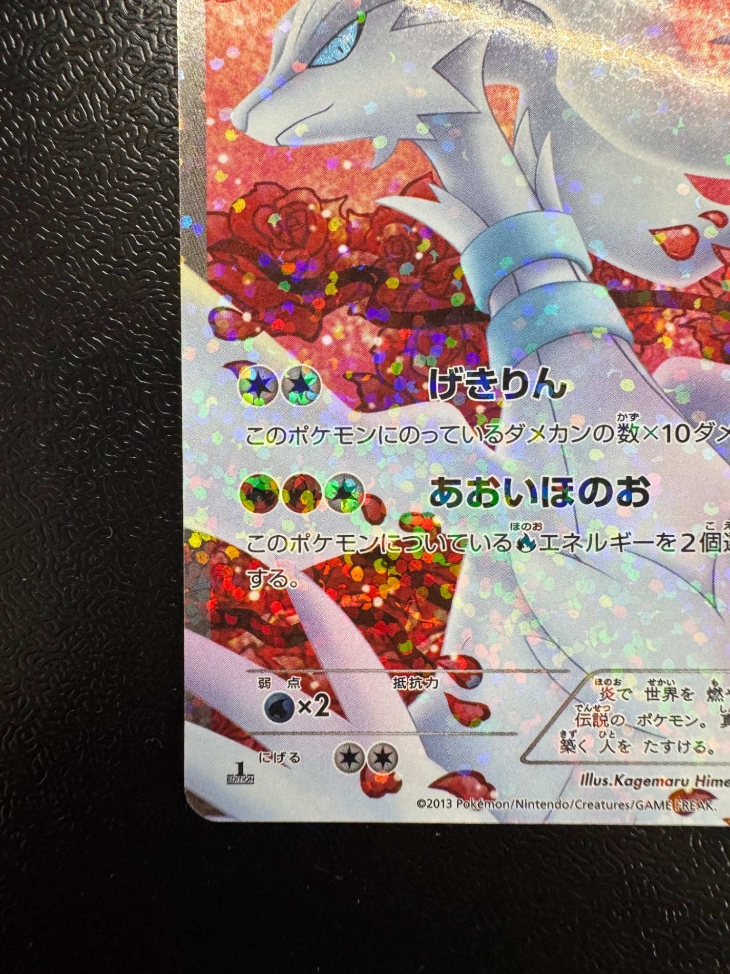 [SC]レシラム【SR】(022/020)