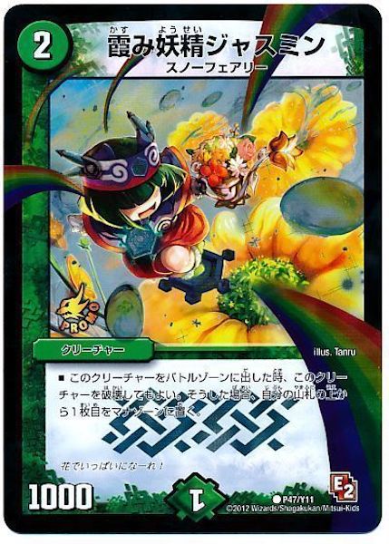 [PR-Y11]霞み妖精ジャスミン【PR】P47/Y11