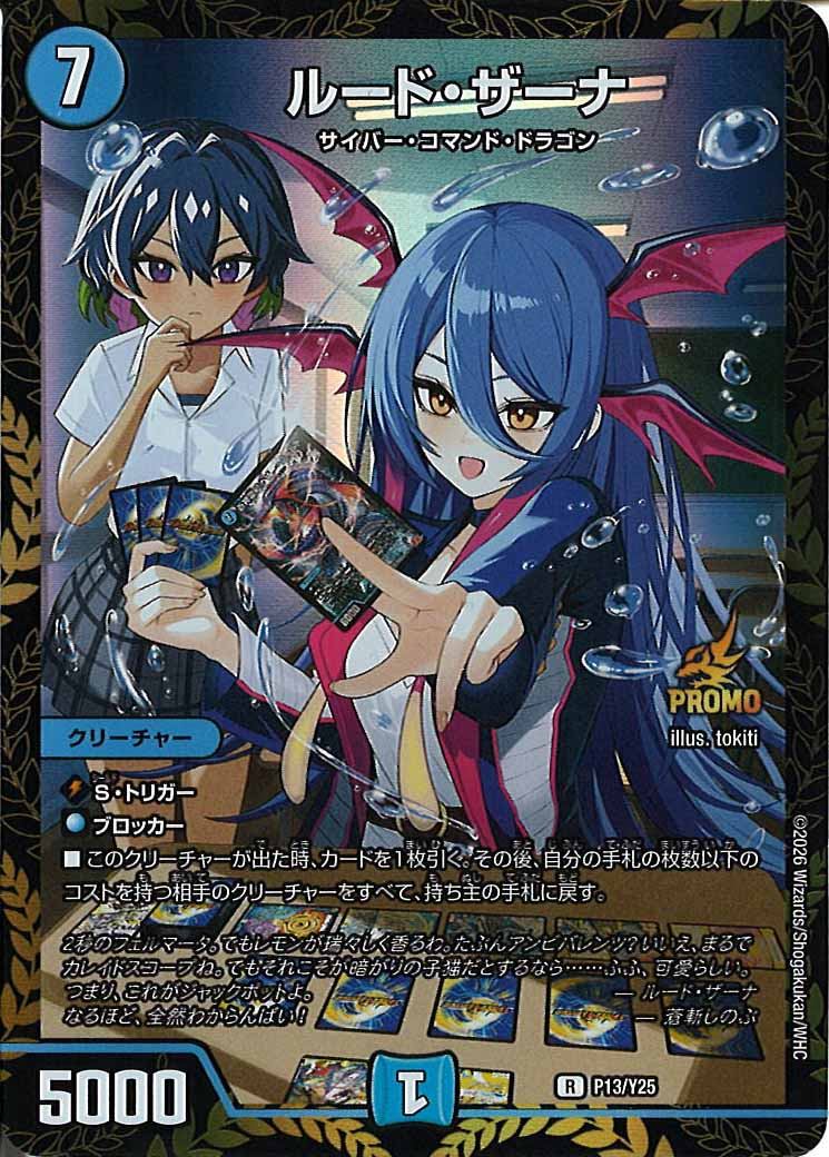 [Y25]ルード・ザーナ【R】P13/Y25
