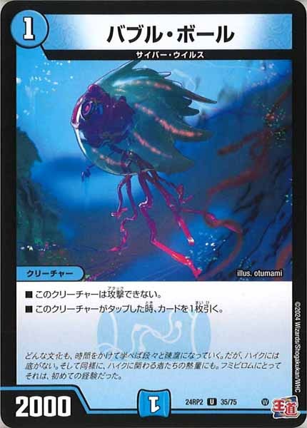 [DM24-RP2]バブル・ボール【UC】35/75