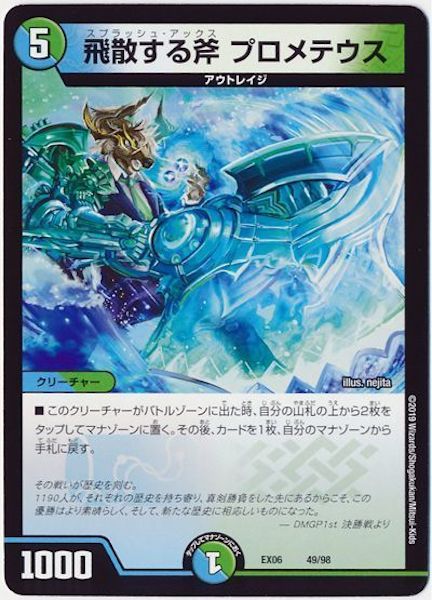 [DMEX-06]飛散する斧 プロメテウス【P】49/98