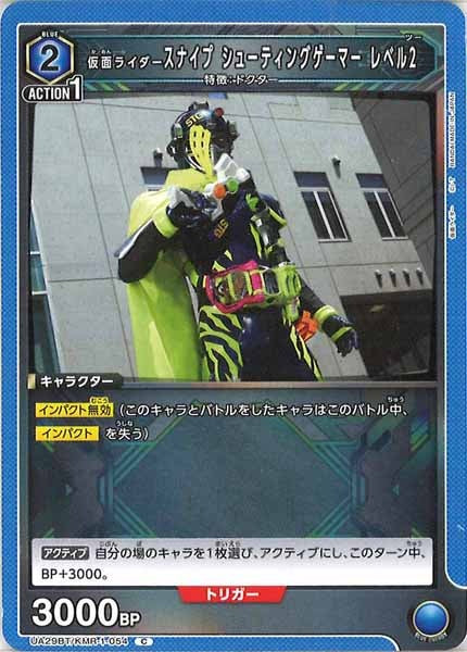 [UA29-BT]仮面ライダースナイプ シューティングゲーマー レベル2【C】UA29BT/KMR-1-054