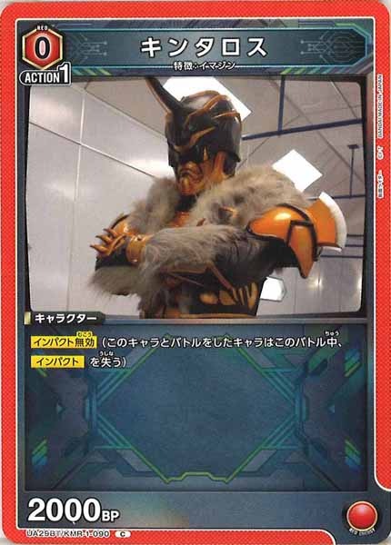 [UA29-BT]キンタロス【C】UA29BT/KMR-1-090