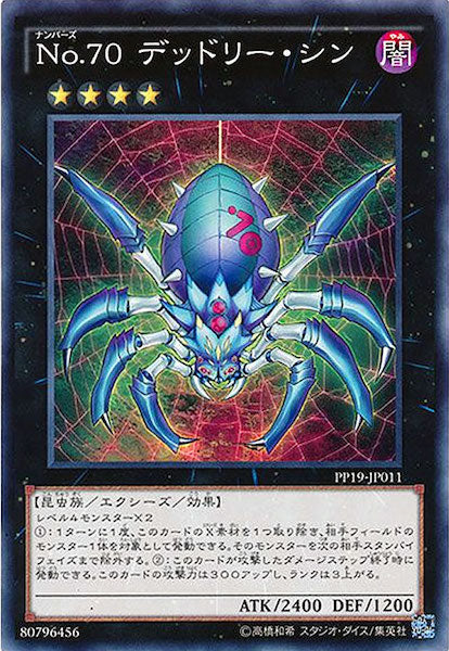 [PP19]No.70デッドリー・シン(ノーマル)PP19-JP011