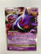 [Pt4]ゲンガー LV.X(1ED)【No mark】043/090