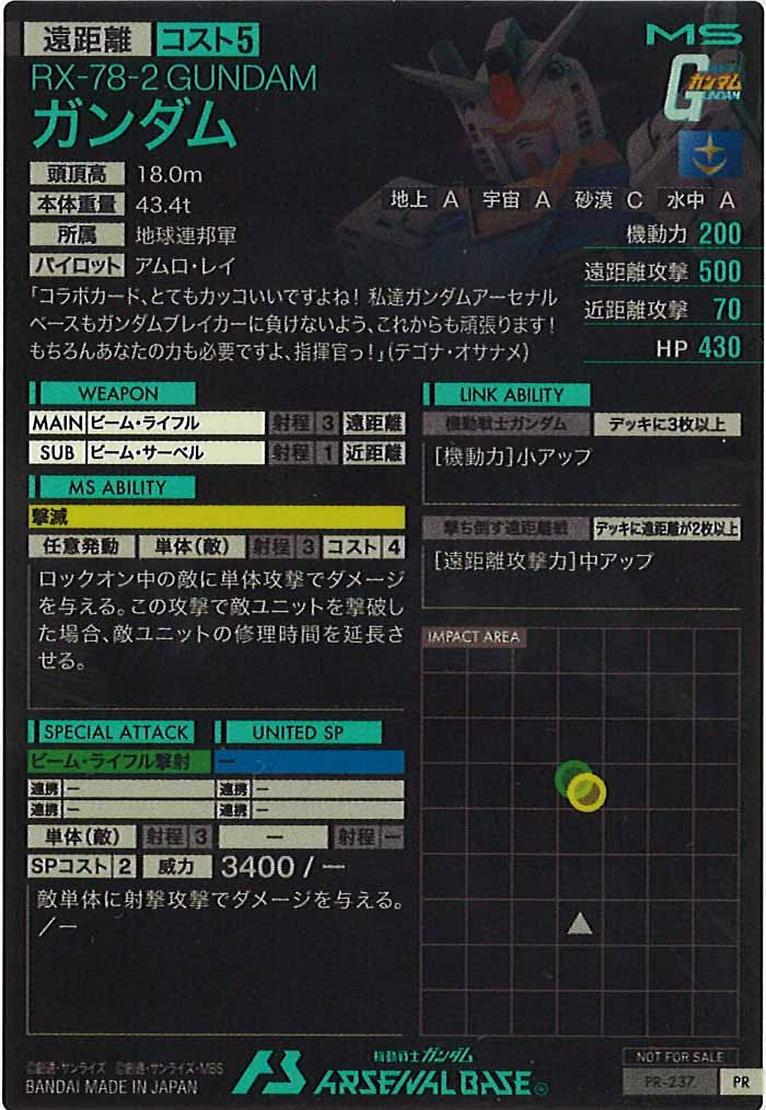 [PR]ガンダム【PR】pr-237