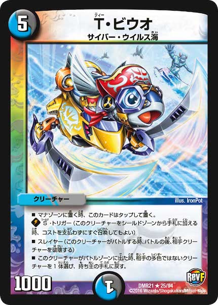 [DMR-21]T・ビウオ【R】25/94