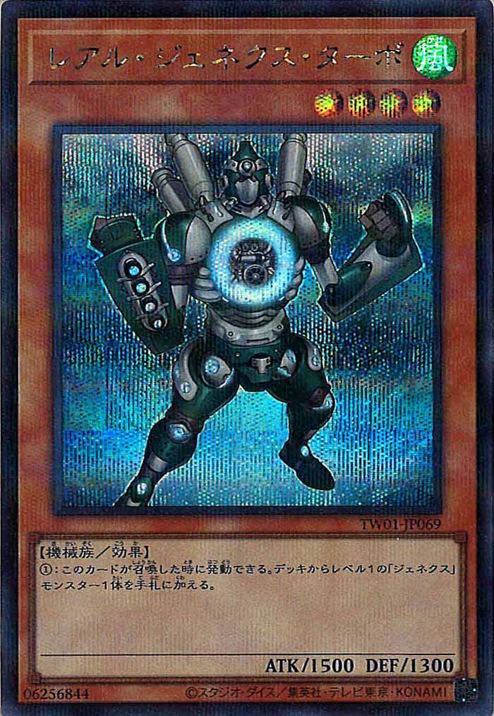 [TW01]レアル・ジェネクス・ターボ(シークレットパラレルレア)TW01-JP069