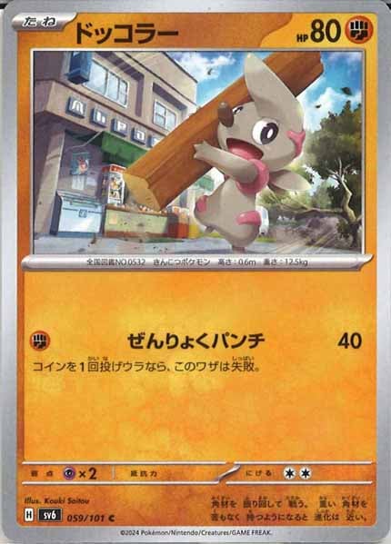 [SV6]ドッコラー【C】059/101