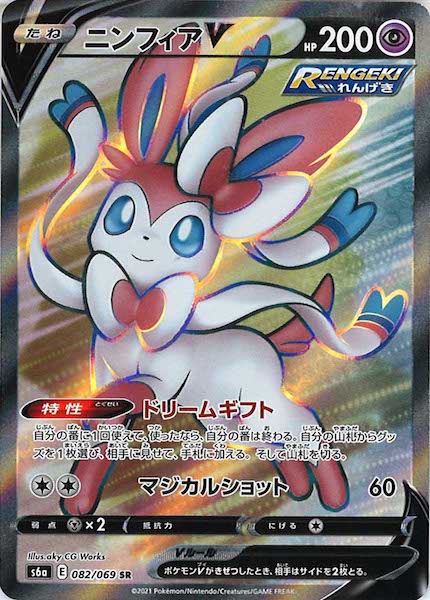 [s6a]ニンフィアV【SR】082/069