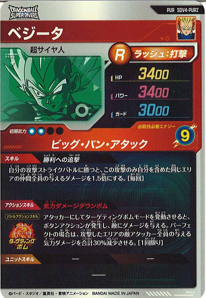 [DB_SDV4]ベジータ【PUR】SDV4-PUR2