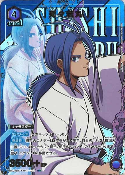 [UA21-BT]死々若丸(パラレル★)【R】UA21BT/YYH-1-012