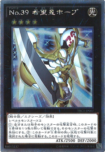 [TRC1]No.39 希望皇ホープ(エクストラシークレットレア)TRC1-JP007
