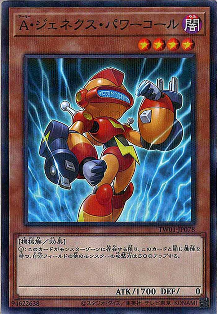 [TW01]A・ジェネクス・パワーコール(ノーマルパラレル)TW01-JP078