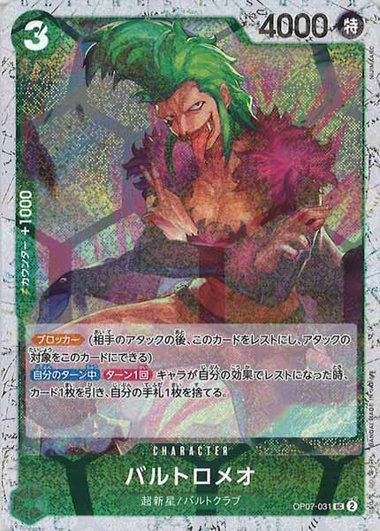 [OP_PRB-02]バルトロメオ(ホイル加工）【UC】OP07-031