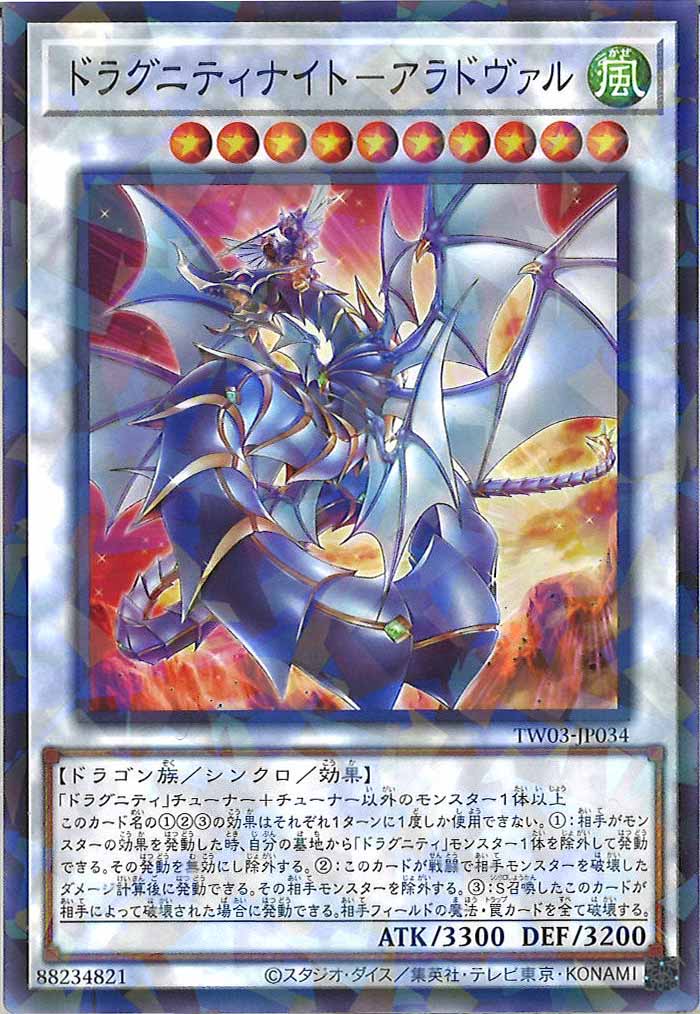 [TW03]ドラグニティナイト－アラドヴァル【ノーマルパラレル】TW03-JP034