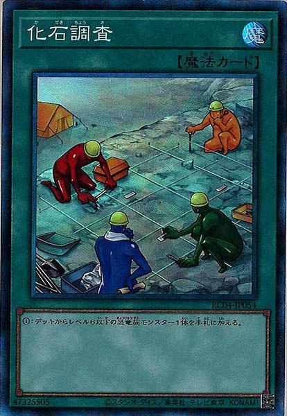 [RC04]化石調査(コレクターズレア)RC04-JP054
